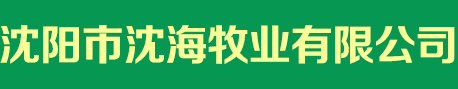 沈陽嘉利奧建材有限公司